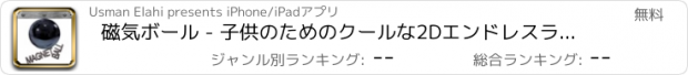 おすすめアプリ 磁気ボール - 子供のためのクールな2Dエンドレスランゲーム
