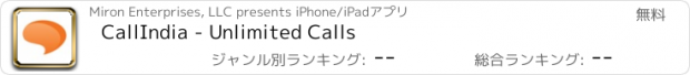 おすすめアプリ CallIndia - Unlimited Calls