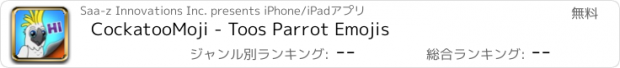 おすすめアプリ CockatooMoji - Toos Parrot Emojis