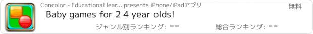 おすすめアプリ Baby games for 2 4 year olds!