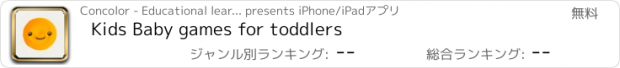 おすすめアプリ Kids Baby games for toddlers