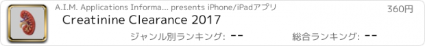 おすすめアプリ Creatinine Clearance 2017