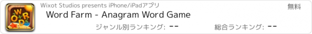 おすすめアプリ Word Farm - Anagram Word Game