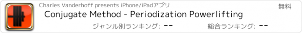 おすすめアプリ Conjugate Method - Periodization Powerlifting