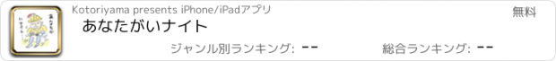 おすすめアプリ あなたがいナイト