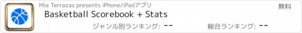 おすすめアプリ Basketball Scorebook + Stats
