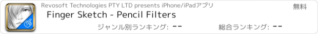 おすすめアプリ Finger Sketch - Pencil Filters