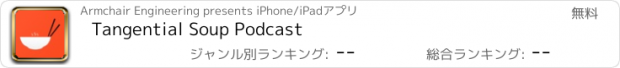 おすすめアプリ Tangential Soup Podcast