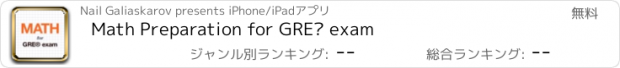 おすすめアプリ Math Preparation for GRE® exam