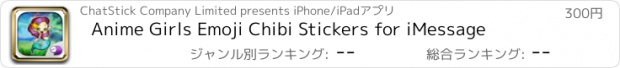 おすすめアプリ Anime Girls Emoji Chibi Stickers for iMessage