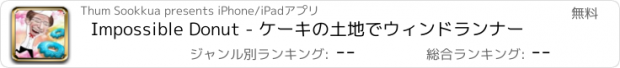 おすすめアプリ Impossible Donut - ケーキの土地でウィンドランナー