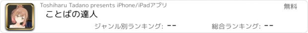 おすすめアプリ ことばの達人