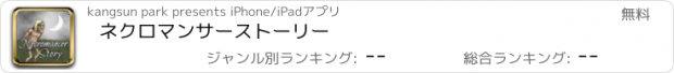 おすすめアプリ ネクロマンサーストーリー