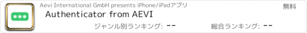 おすすめアプリ Authenticator from AEVI