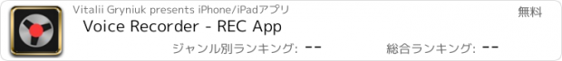 おすすめアプリ Voice Recorder - REC App