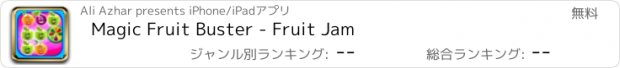 おすすめアプリ Magic Fruit Buster - Fruit Jam