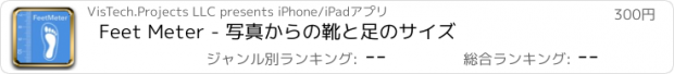 おすすめアプリ Feet Meter - 写真からの靴と足のサイズ