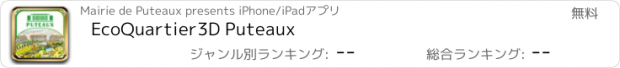おすすめアプリ EcoQuartier3D Puteaux