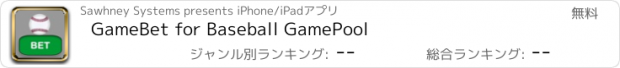 おすすめアプリ GameBet for Baseball GamePool