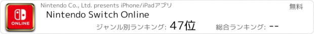 おすすめアプリ Nintendo Switch Online