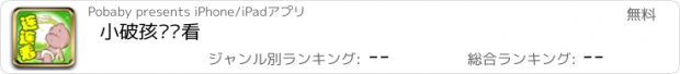 おすすめアプリ 小破孩连连看