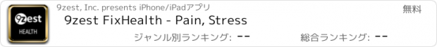 おすすめアプリ 9zest FixHealth - Pain, Stress