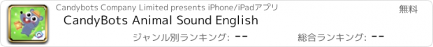 おすすめアプリ CandyBots Animal Sound English