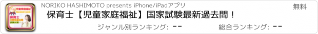 おすすめアプリ 保育士【児童家庭福祉】国家試験最新過去問！