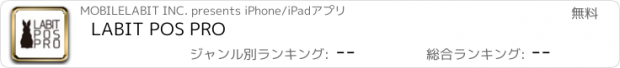 おすすめアプリ LABIT POS PRO