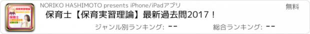 おすすめアプリ 保育士【保育実習理論】最新過去問2017！