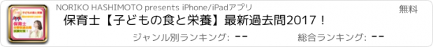 おすすめアプリ 保育士【子どもの食と栄養】最新過去問2017！