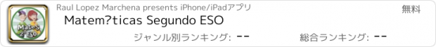 おすすめアプリ Matemáticas Segundo ESO