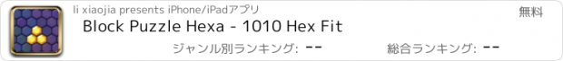 おすすめアプリ Block Puzzle Hexa - 1010 Hex Fit