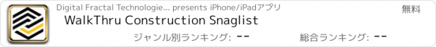 おすすめアプリ WalkThru Construction Snaglist