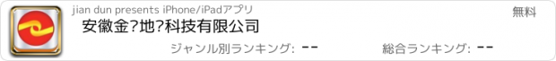 おすすめアプリ 安徽金联地矿科技有限公司