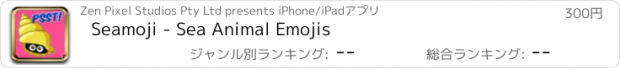 おすすめアプリ Seamoji - Sea Animal Emojis