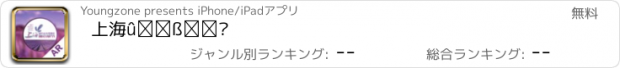 おすすめアプリ 上海薰衣草节