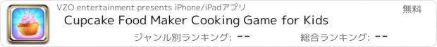 おすすめアプリ Cupcake Food Maker Cooking Game for Kids