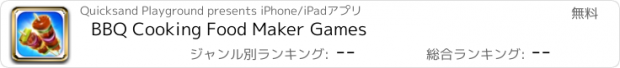 おすすめアプリ BBQ Cooking Food Maker Games