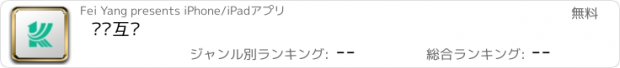 おすすめアプリ 卡卡互动