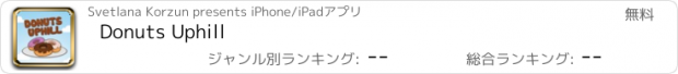 おすすめアプリ Donuts Uphill