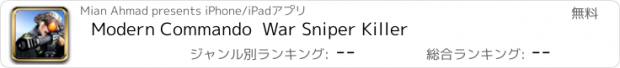 おすすめアプリ Modern Commando  War Sniper Killer