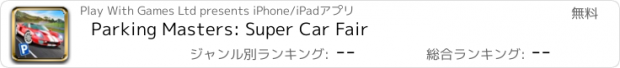 おすすめアプリ Parking Masters: Super Car Fair