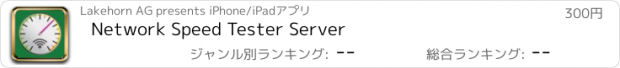 おすすめアプリ Network Speed Tester Server