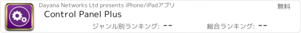 おすすめアプリ Control Panel Plus