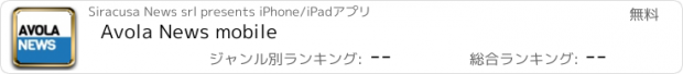 おすすめアプリ Avola News mobile