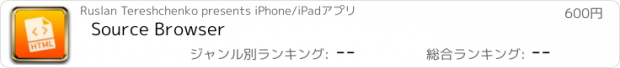 おすすめアプリ Source Browser