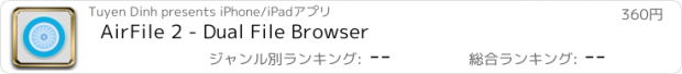 おすすめアプリ AirFile 2 - Dual File Browser