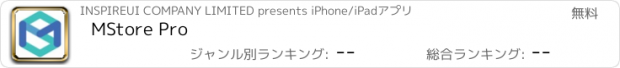 おすすめアプリ MStore Pro