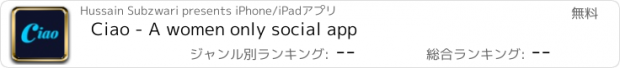 おすすめアプリ Ciao - A women only social app